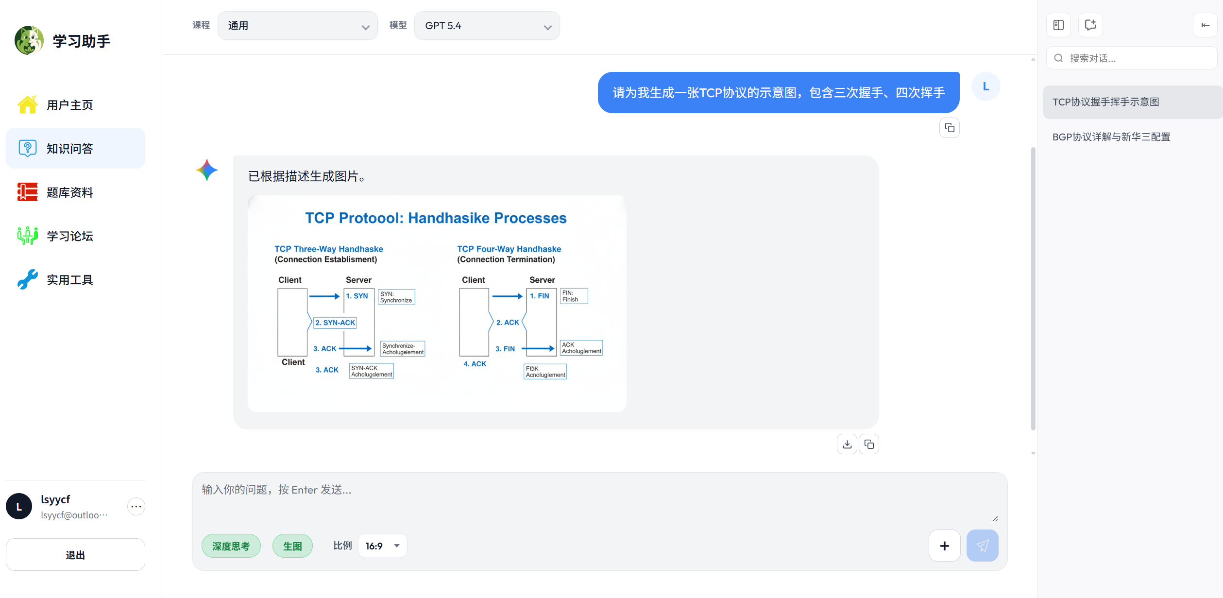 通用问答文生图能力
