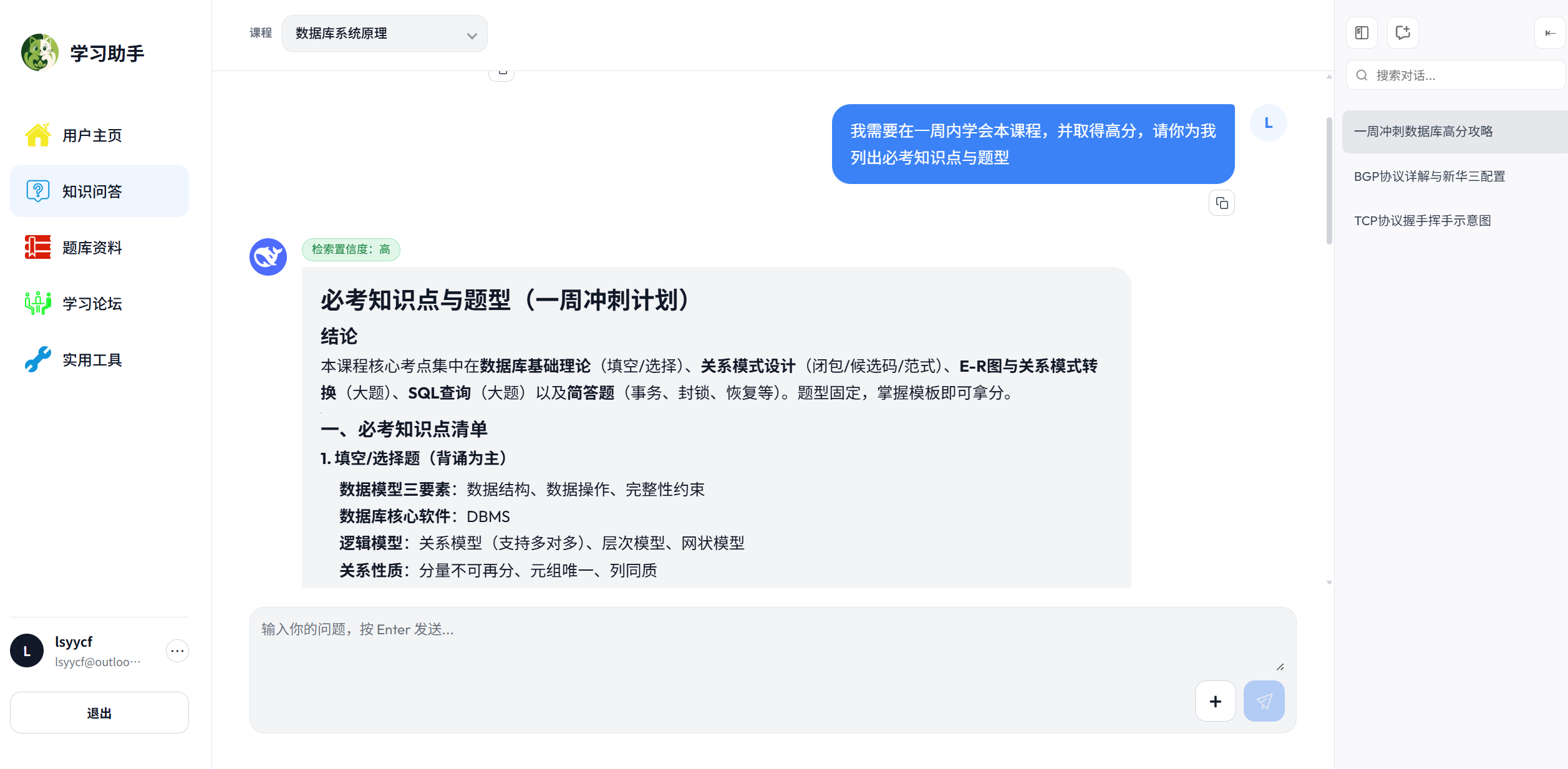 知识问答流式回答