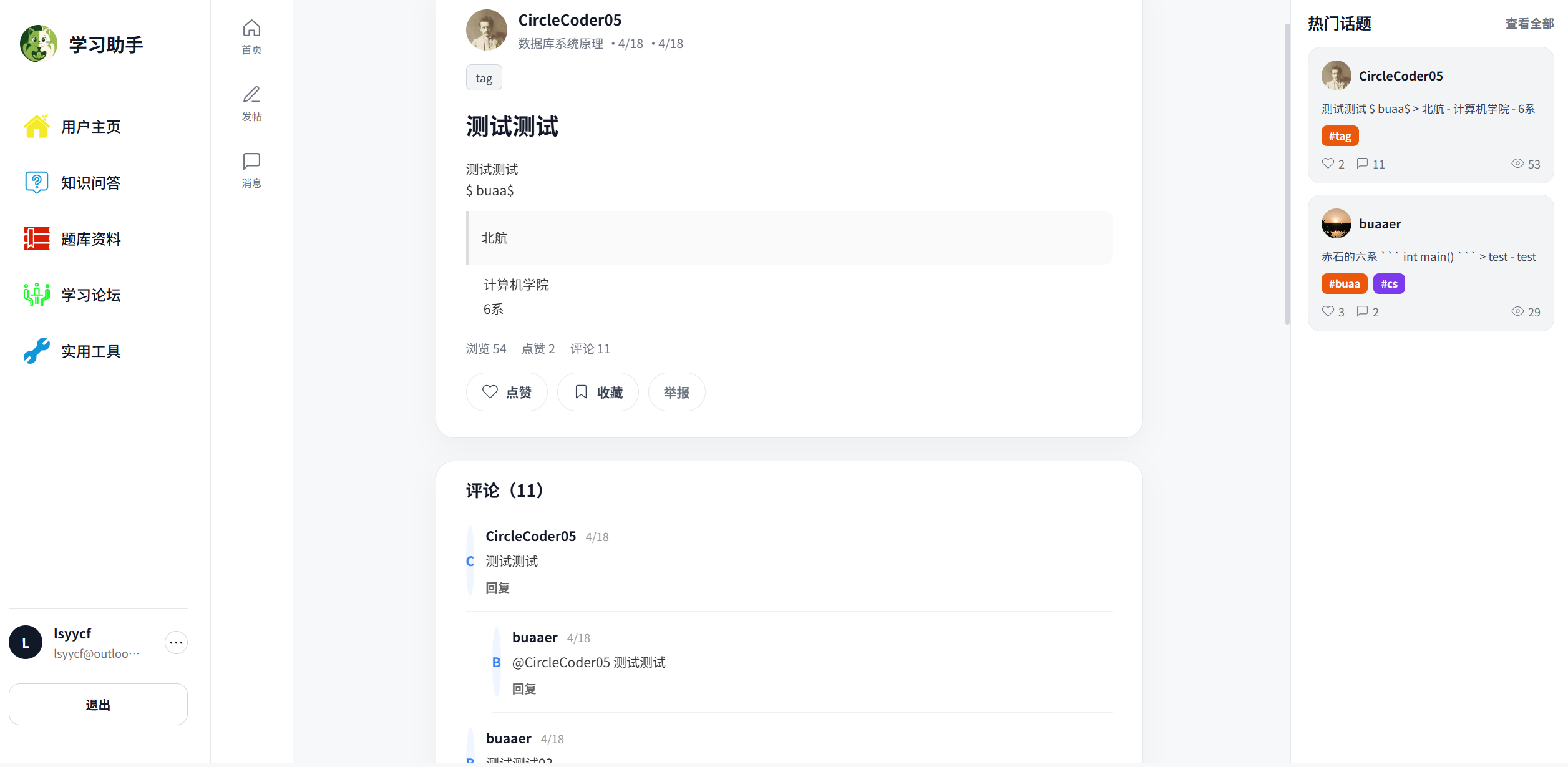 学习论坛帖子详情