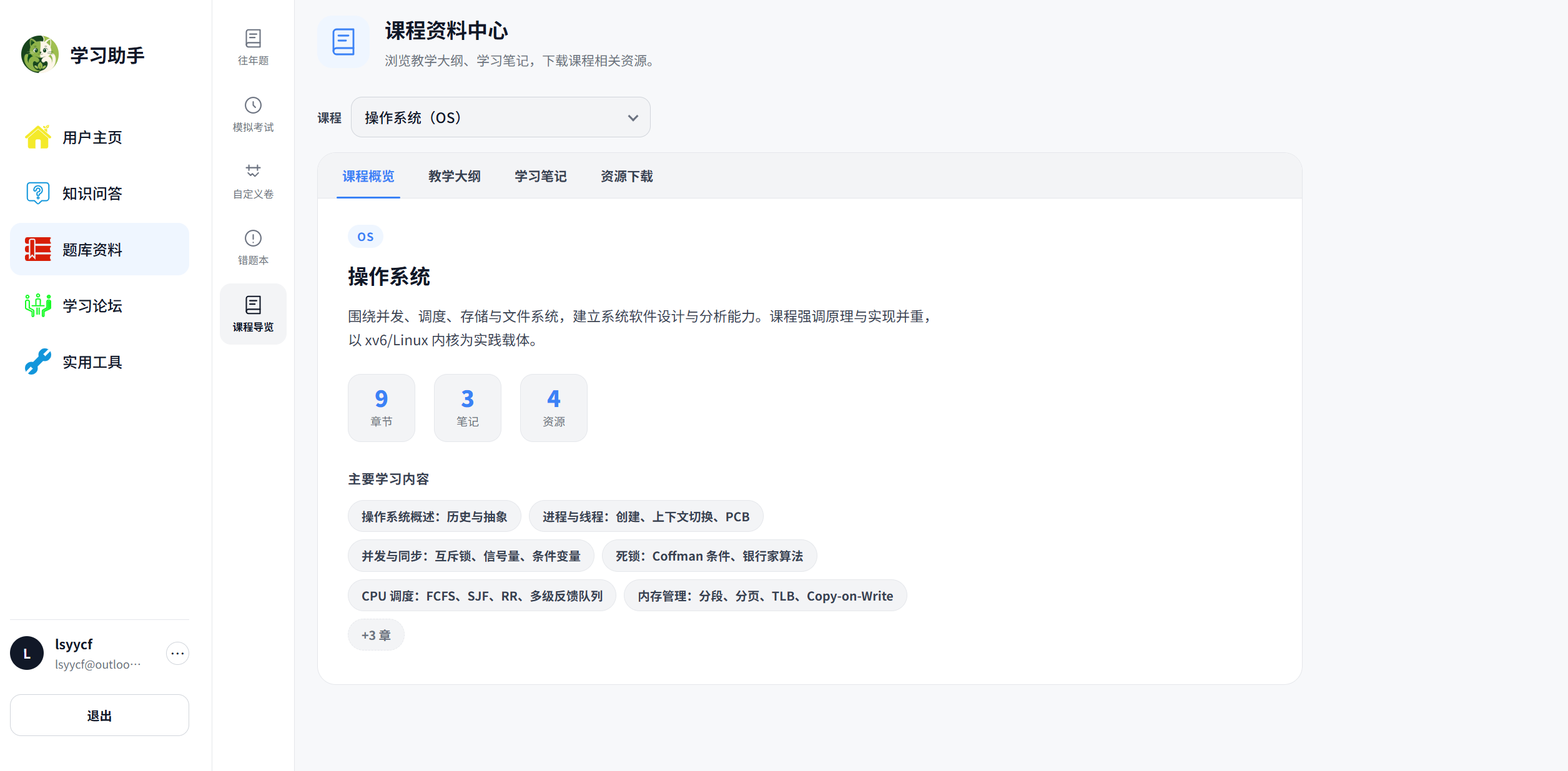 课程资料与学习概览