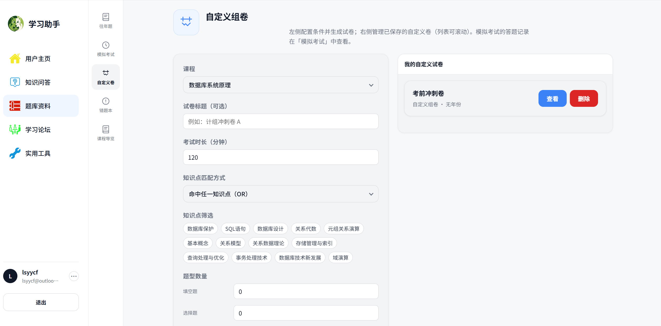 自定义组卷