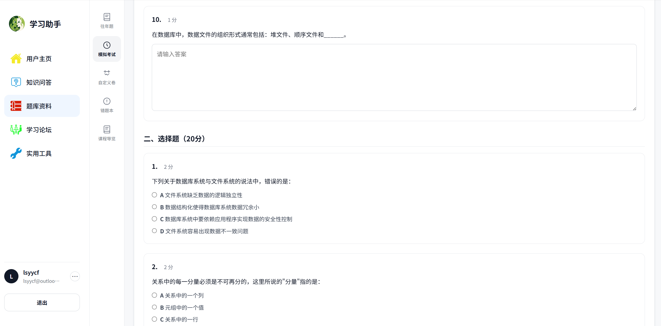 模拟考试作答页