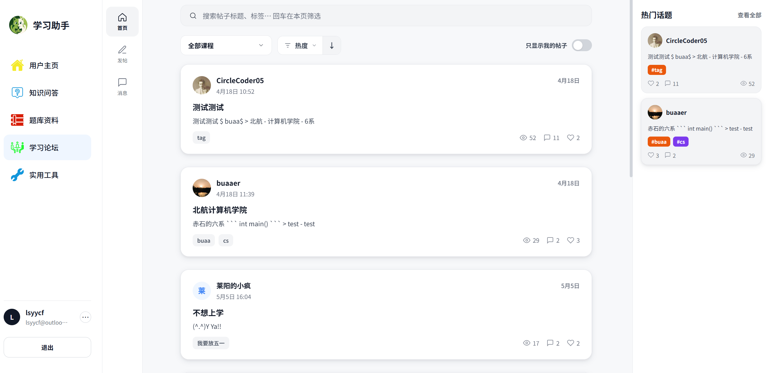 论坛个人资料与互动状态
