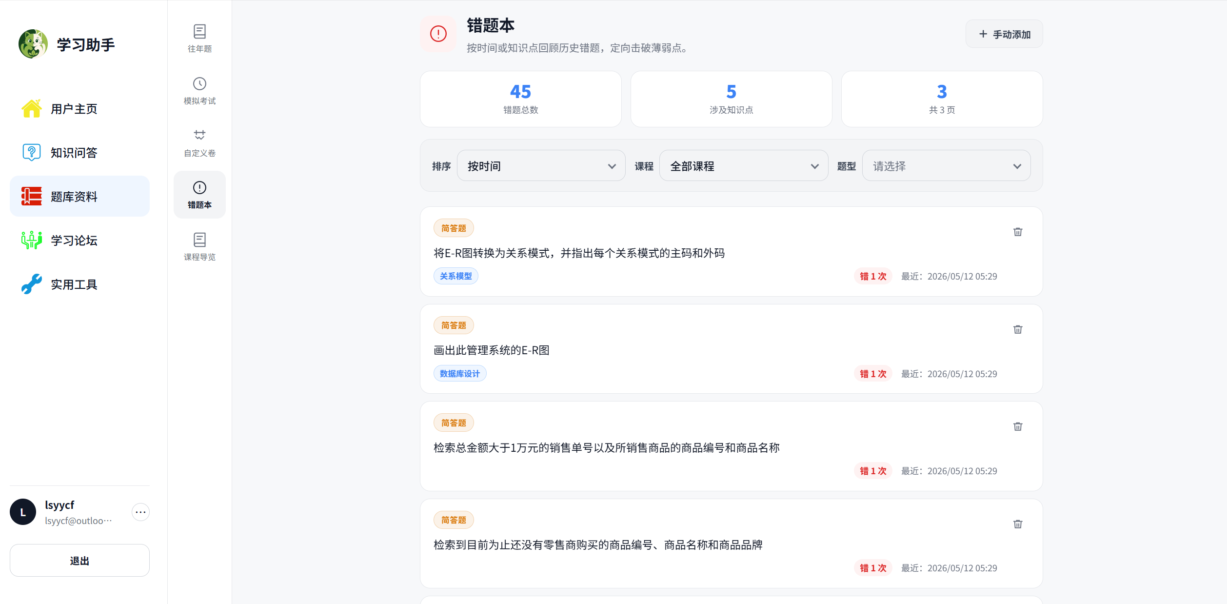 题库异常与空态提示