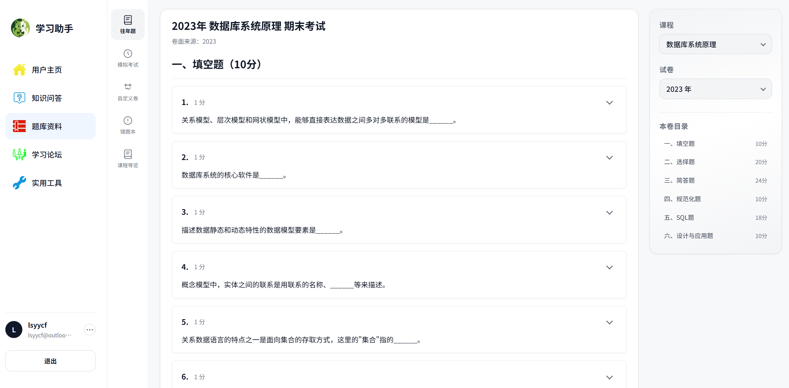 题库资料