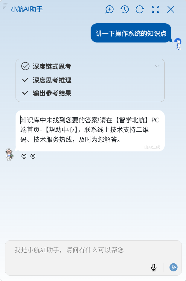 小航AI助手1